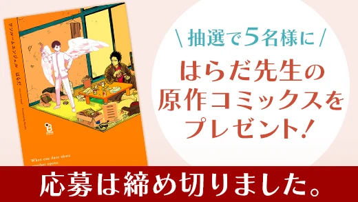 ドラマ「ワンルームエンジェル」6話（最終回）【ネタバレ感想】愛を与え・与えられ… - たまいろ日記