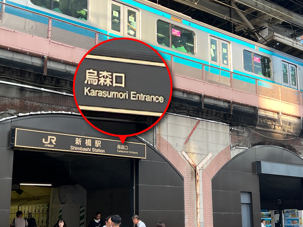 新橋駅 4番ホーム：山手線 外回り改札・出口に近い乗車位置 - SAKUNORI