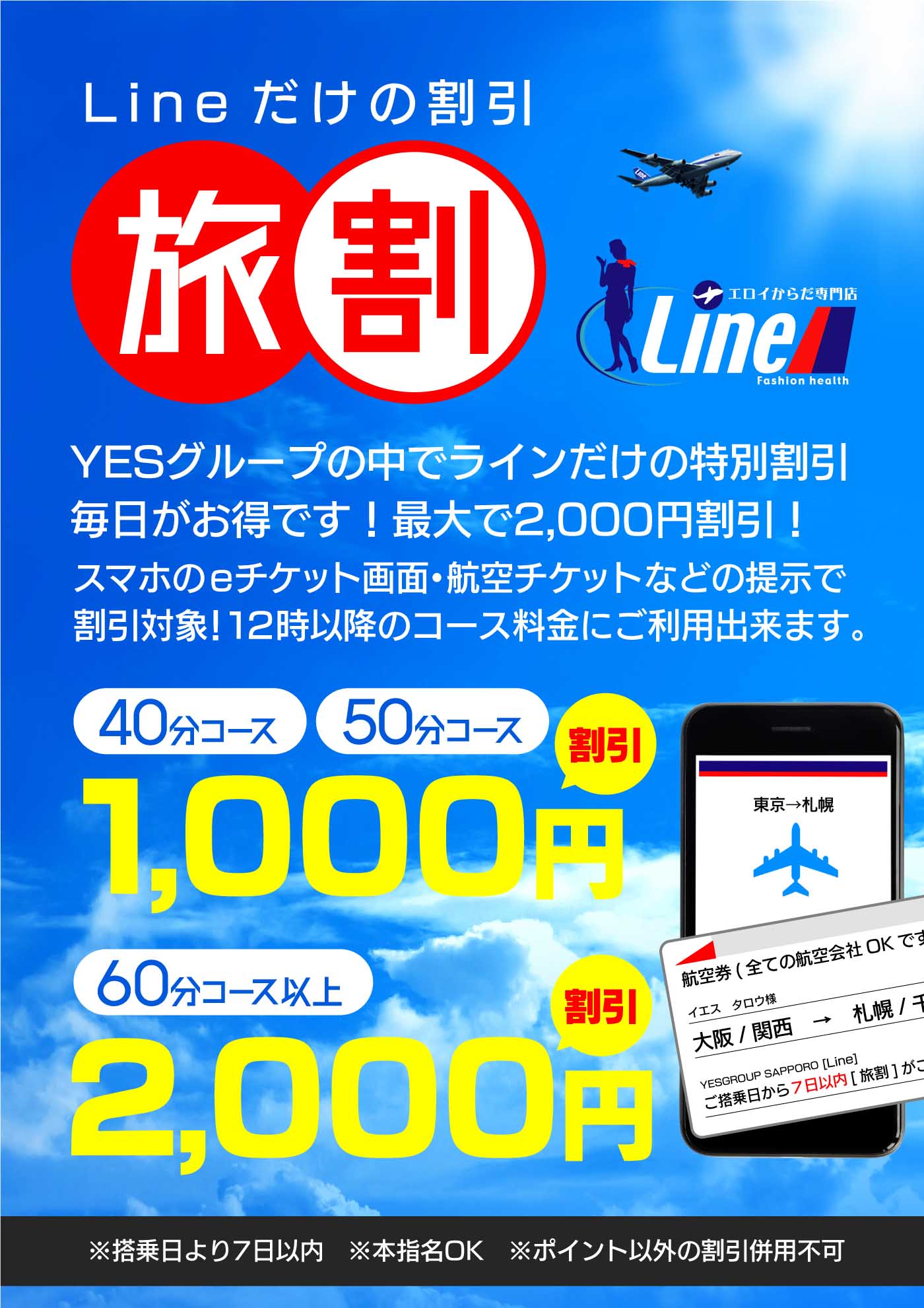 札幌｜風俗求人 未経験でも稼げる高収入バイト YESグループ