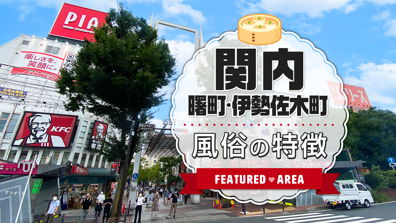 横浜曙町ヘルス『夜這い屋本舗』で巨乳ギャルとローター遊び｜俺のフーゾク放浪記・神奈川編 - メンズサイゾー