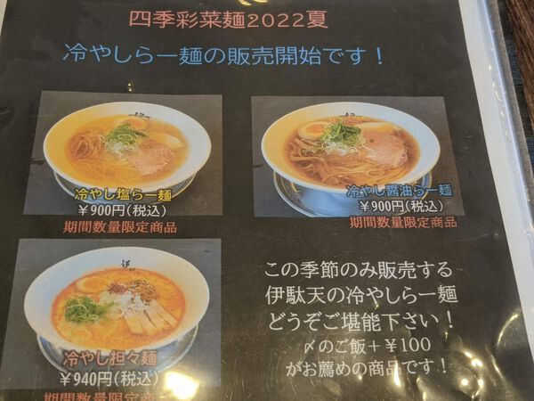 伊駄天┃静岡・焼津のラーメン・つけ麺専門店