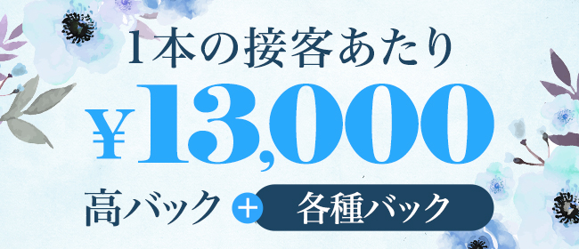 西川口・蕨の風俗求人：高収入風俗バイトはいちごなび