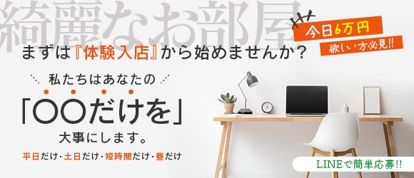 名古屋のソープ求人【バニラ】で高収入バイト