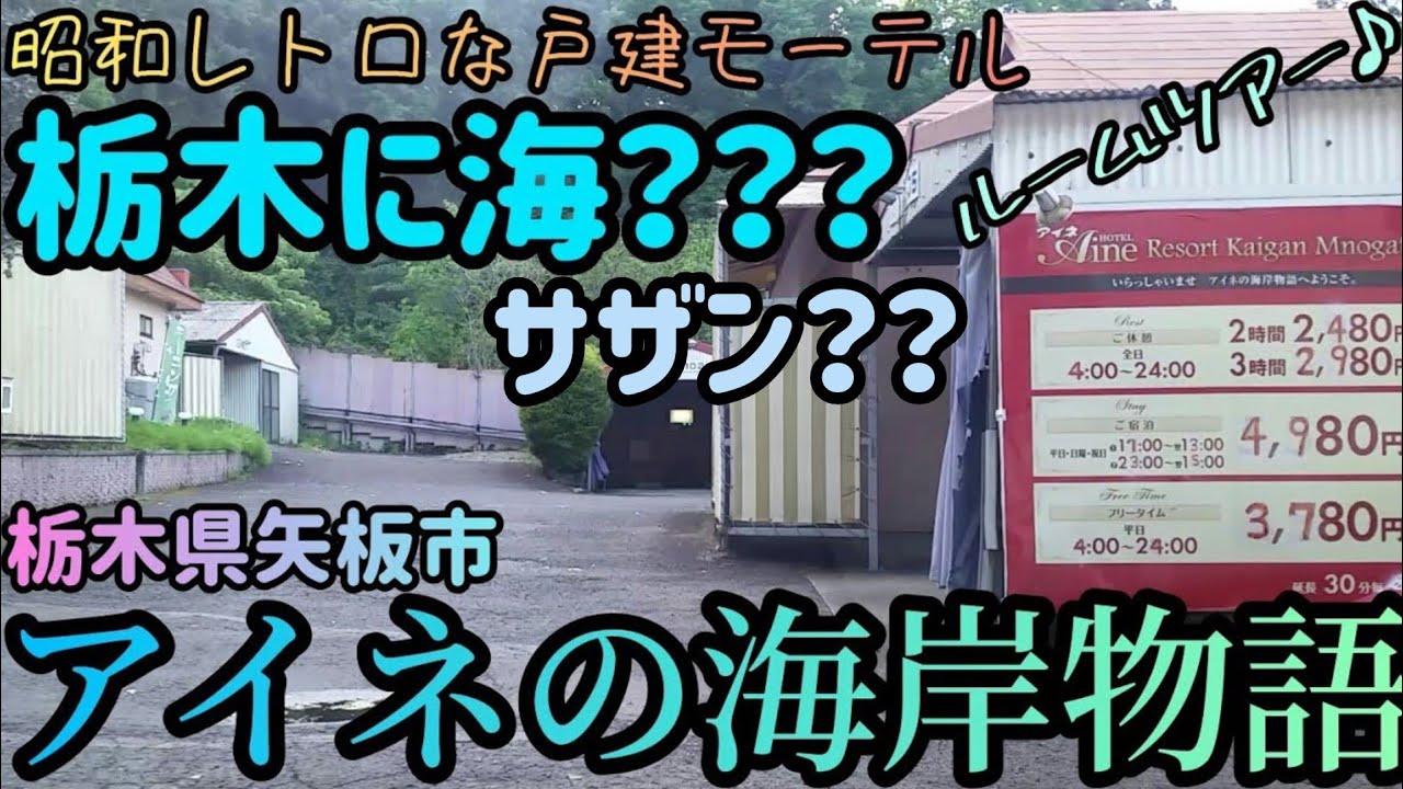 栃木】矢板周辺のおすすめホテル：格安なのに快適な宿をご紹介 - おすすめ旅行を探すならトラベルブック(TravelBook)