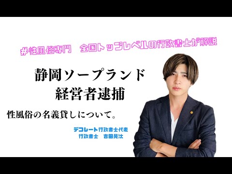 KINDAN 禁断 静岡」静岡市のソープランド求人【体入ねっと】