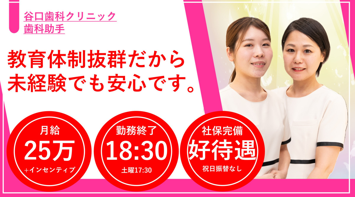 2024年12月最新] 大阪府八尾市の歯科衛生士求人・転職・給与 |