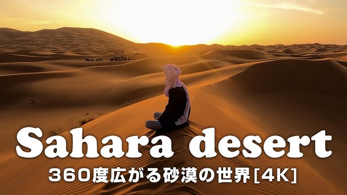 モロッコDay4 砂漠ツアーその１メルズーガ』フェズ モロッコ の旅行記・ブログ