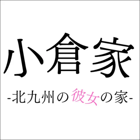 北九州・小倉のメンズエステ求人・体験入店｜高収入バイトなら【ココア求人】で検索！