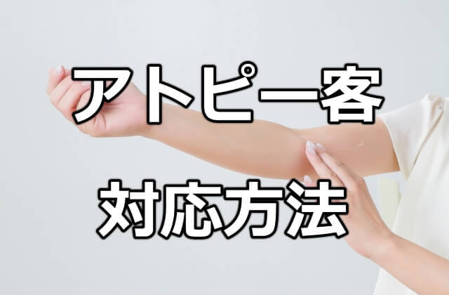 アトピー性皮膚炎でもデリヘル嬢として働ける？ 男性がアトピーだったときの接客法も :