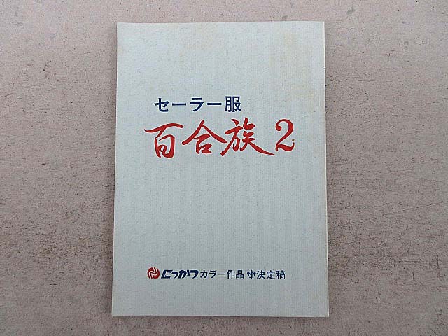 金子修介/OL百合族19歳