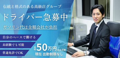 和歌山｜デリヘルドライバー・風俗送迎求人【メンズバニラ】で高収入バイト