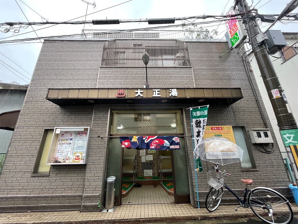 出世湯】サウナ追加料金無し 老若男女が集うお風呂屋さん［大阪市生野区・寺田町/桃谷］ -