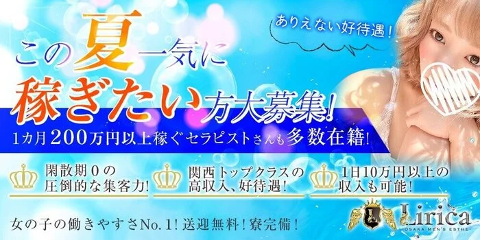 堺筋本町・長堀橋メンズエステ求人｜メンエスの高収入バイトならCULLINAN（カリナン）