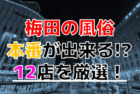 30代の女性が稼げる！大阪の人妻風俗求人【7選】 | 風俗求人まとめビガーネット関西