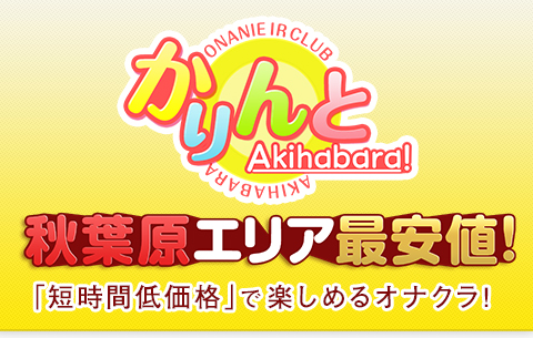 いくら | 秋葉原デリヘル・風俗【秋葉原サンキュー】｜当たり嬢多数在籍