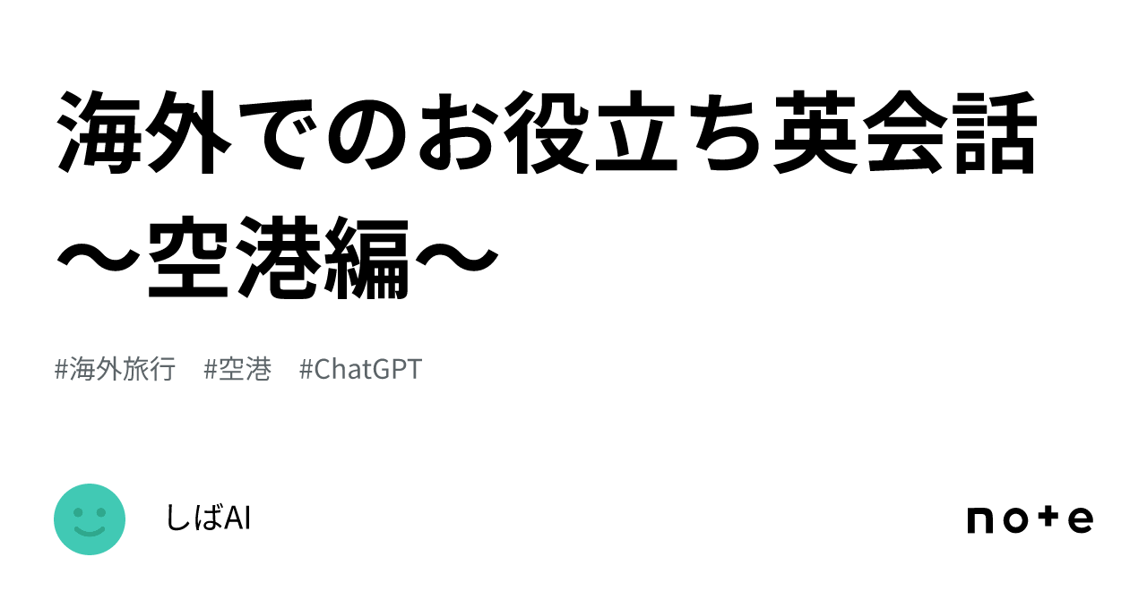 海外旅行で覚えておきたい英語フレーズ！空港での入国審査や乗り継ぎ編語学をもっと身近に「ECCフォリラン！」公式サイト