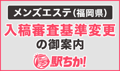 中部エリア決勝「メンズエステ」- ミス駅ちか!総選挙2024