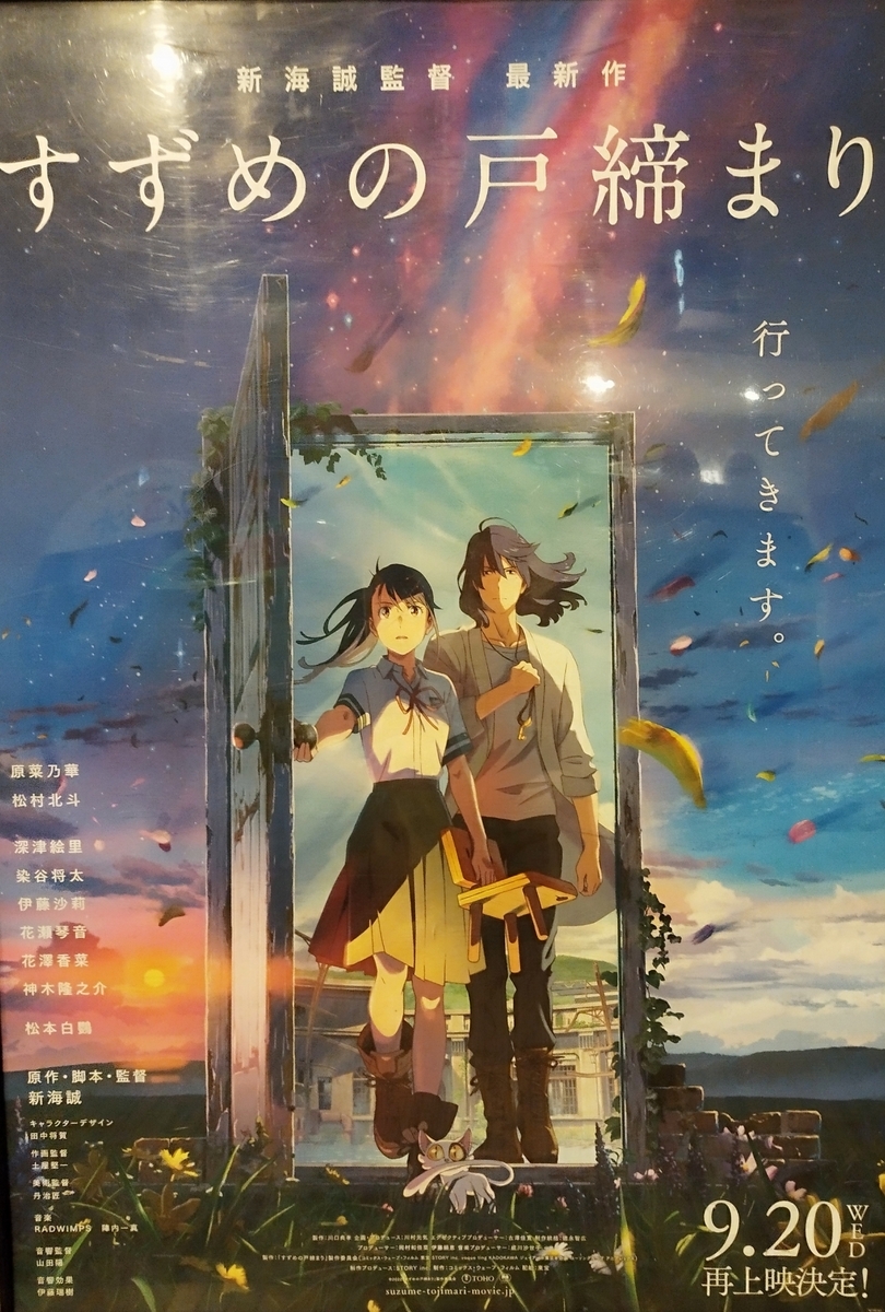 三陸沿岸道路ドライブですずめの戸締りの聖地巡礼をしてきた - 地方エンジニアの学習日記