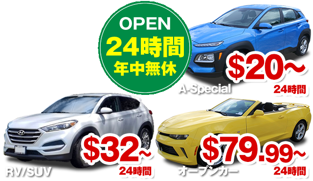 レンタカー予約 セダン SUV ミニバン 空港内オフィス24時間営業！＜空港貸出・返却OK＞