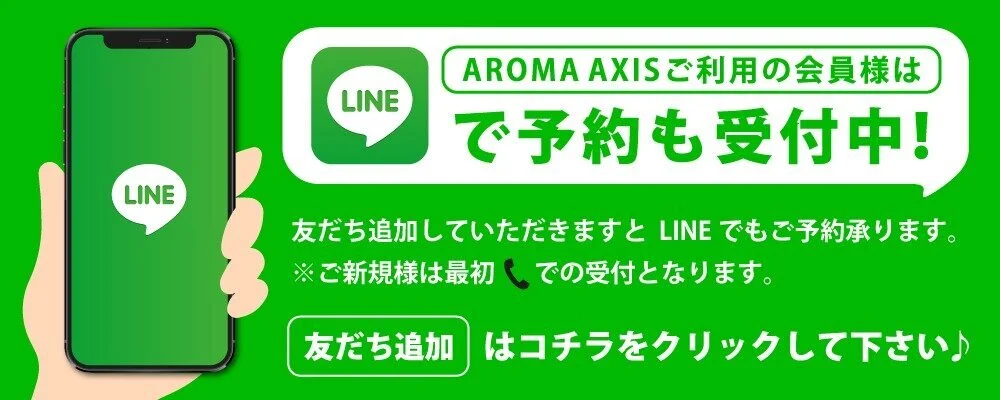 AROMA AXIS ～アロマアクシス～