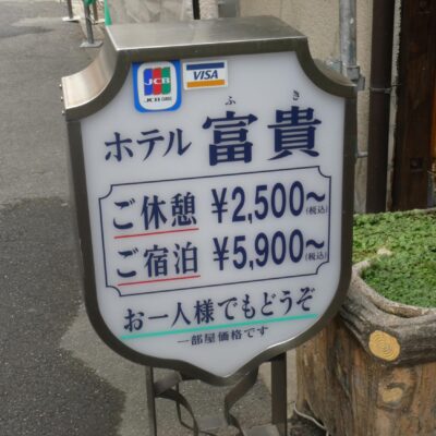 安い＆綺麗でコスパ抜群】東京都内のおすすめラブホテル20選！人気ランキング第1位はここ！ | ナイトライフJAPAN