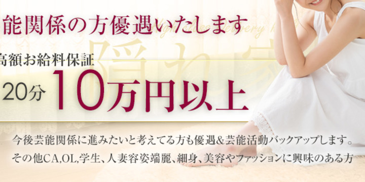 神奈川｜風俗求人の体験入店アルバイト情報 [風俗体入びーねっと]