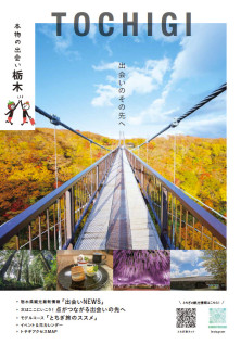 栃木県の地図Map-It マップ・イット