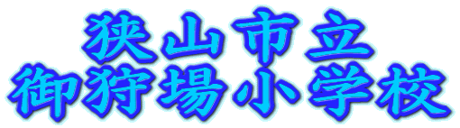 角館城主・佐竹北家伝承の郷土料理『御狩場焼き』！ お食事処 茶房 さくら小町秋田県仙北市日本全国食べ歩き