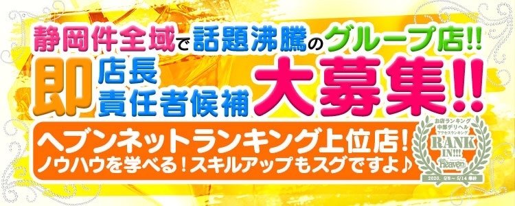 薩摩♂風俗の神様 鹿児島店(サツマフウゾクノカミサマカゴシマテン)の風俗求人情報｜鹿児島市 デリヘル