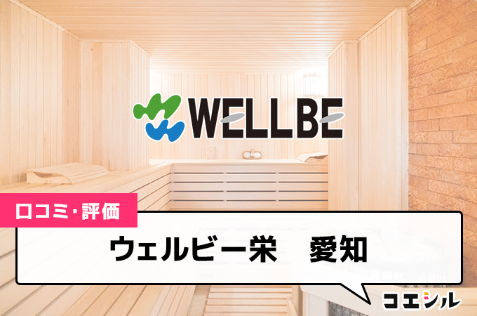 評判悪い？】welbe（ウェルビー）の実績からサービス内容を徹底解説！ | Puente