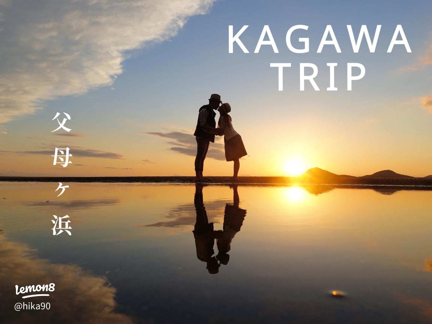 香川・父母ヶ浜で出会う、水鏡が写し出す絶景の瞬間TBSラジオ