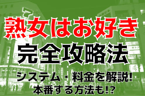 みち (小柄な癒し熟女)」熟女はお好き（ジュクジョハオスキ） -