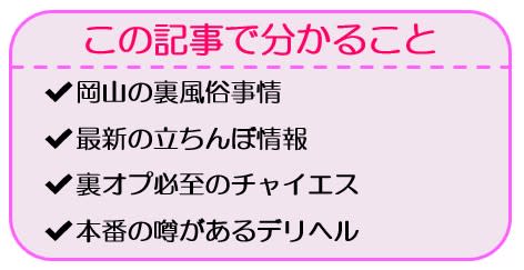 岡山 メンズエステ【おすすめのお店】 口コミ 体験談｜エステアイ