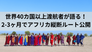 世界の魅力的な鉄道＜第３回＞『アフリカの大地を走る「青い宝石」ブルートレイン 南アフリカ』 好奇心で旅する海外-