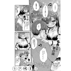 女性が『他人のおっぱいを揉みたい』という欲望を満たすためにオッパブに行った話「“商業おっぱい”を揉みたいのだ。好き放題揉めて触れるおっぱいに触れたいのだ！！！」  - Togetter [トゥギャッター]