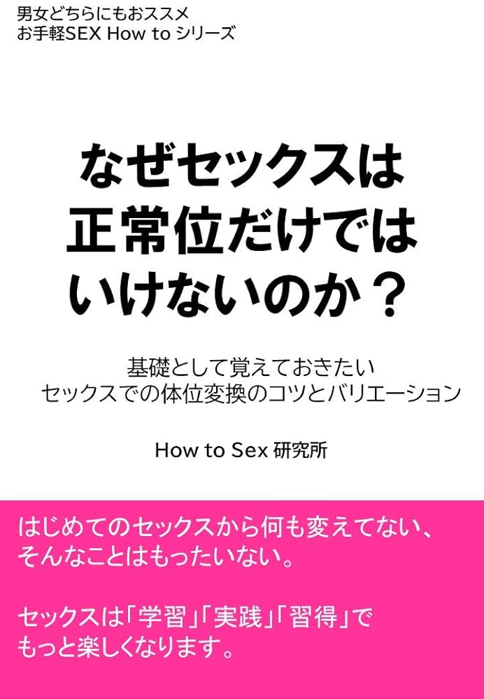 正常位のやり方とコツ！動き方の基本から練習方法まで紹介｜風じゃマガジン