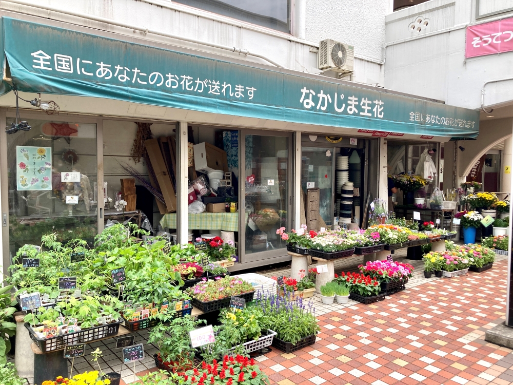 花束から野菜の苗まで何でもお任せ！さがみ野「なかじま生花」 - 相鉄線に乗ろう‼