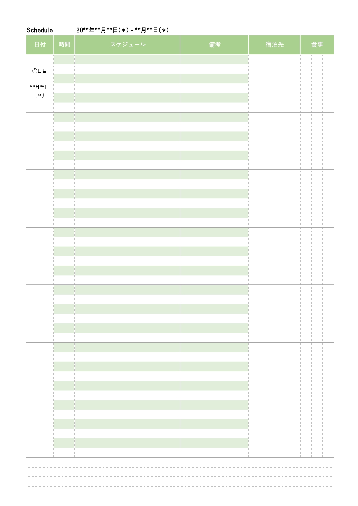 かわいく旅行日程表テンプレート・無料Canva