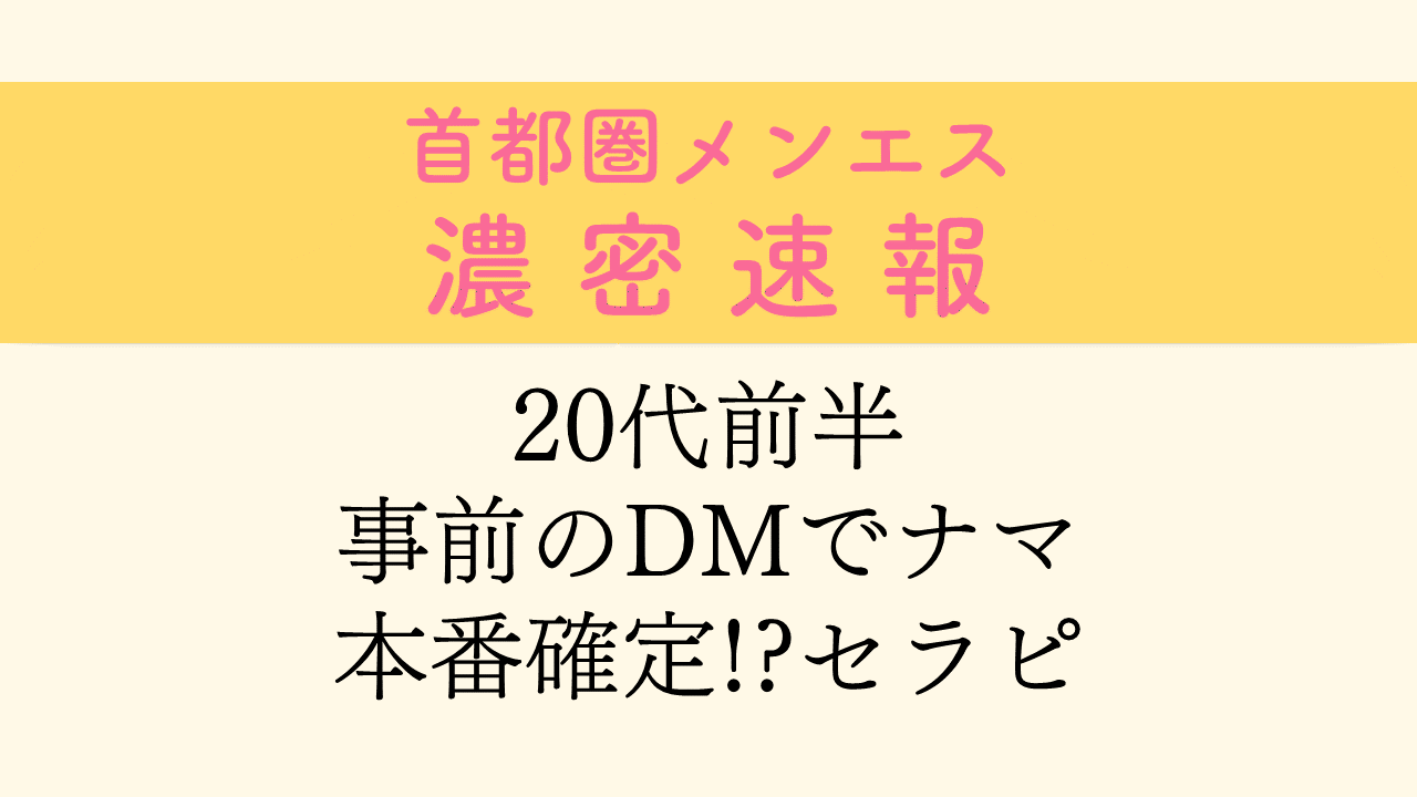 体験談】横浜のヘルス「キシミール」は本番（基盤）可？口コミや料金・おすすめ嬢を公開 | Mr.Jのエンタメブログ