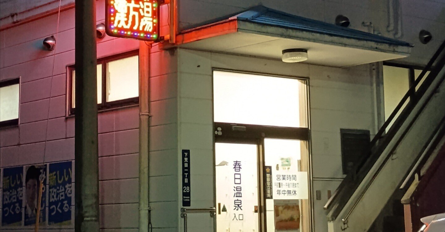 春日温泉信州佐久 春日温泉 旅館かすがの森 公式