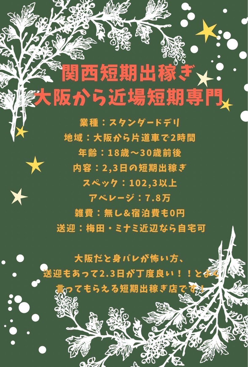 アリス女学院 梅田校(アリスジョガクインウメダコウ)の風俗求人情報｜梅田 ホテヘル