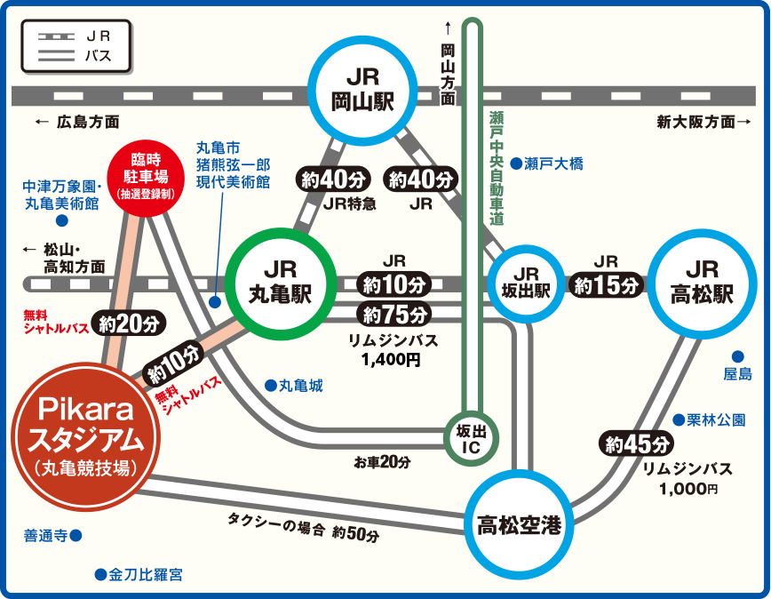 讃岐広島へ帰る 第一日目 東京から丸亀へ