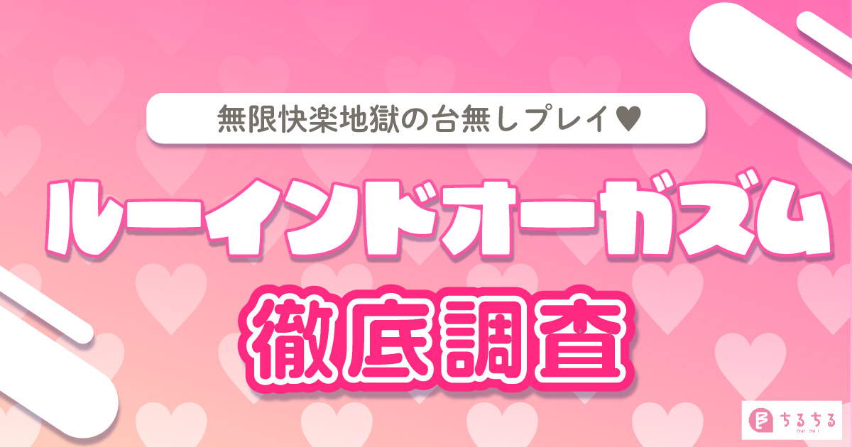 1番簡単な連続射精のやり方・方法の解説！2回の射精を楽しめる風俗店も紹介｜駅ちか！風俗雑記帳