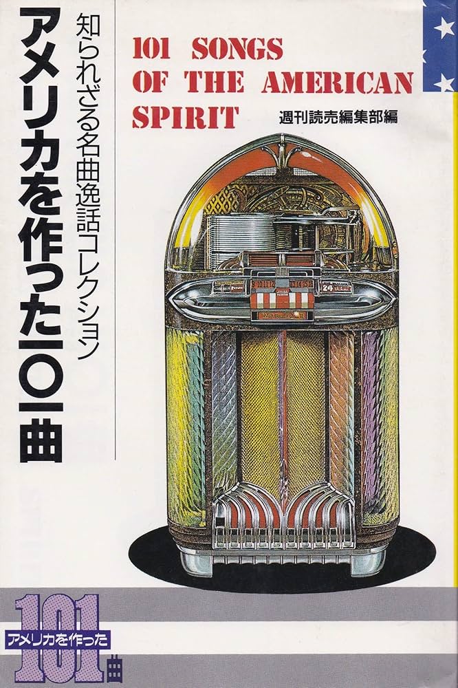 アメリカの愛唱曲集 アメリカンポピュラーソング - メルカリ