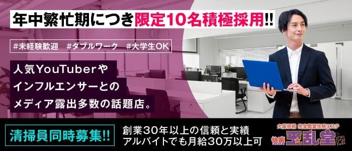 豊中蛍池店のご案内 | 大阪熟女風俗求人サポートセンター【熟女家】