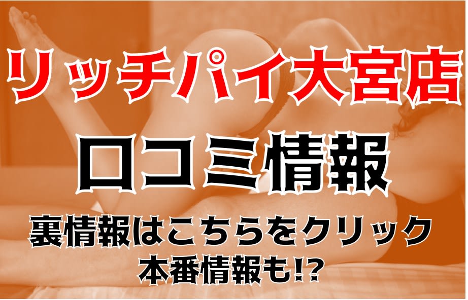 あるす」驚愕！おっぱいワールド☆リッチパイin川口（キョウガクオッパイワールドリッチパイインカワグチ） - 西川口/デリヘル｜シティヘブンネット