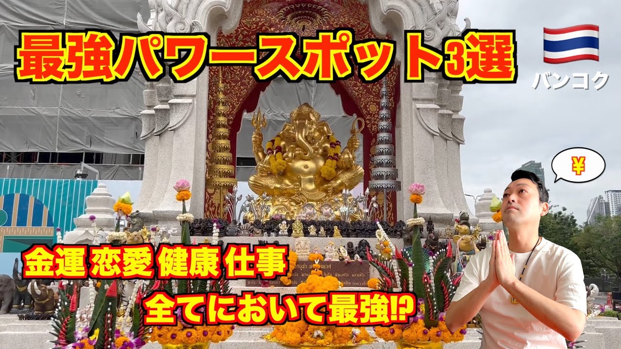 仏像 タイ仏像 小さいガネーシャ像56 バンコクのパワースポットを巡る旅