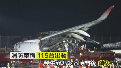 羽田空港滑走路でＪＡＬ機が火災、全員脱出－海保の機体と衝突 - Bloomberg
