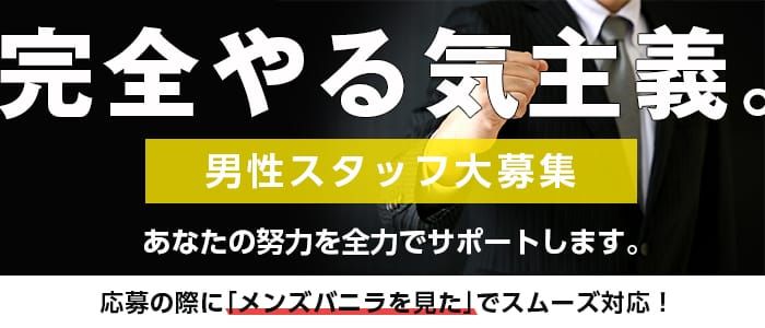 天王町(水戸市)の店舗スタッフ風俗の内勤求人一覧（男性向け）｜口コミ風俗情報局