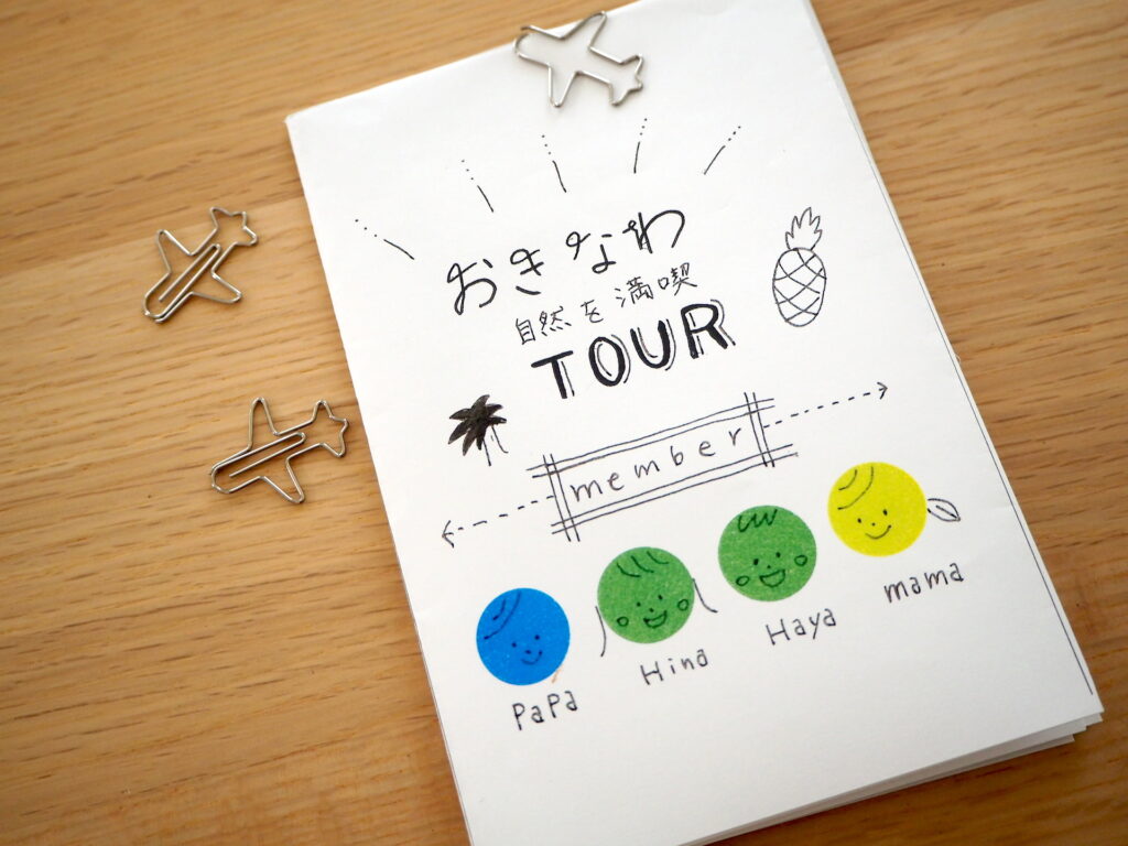 後輩が作った旅のしおりが完全にコナンだしクオリティがすごい - Togetter